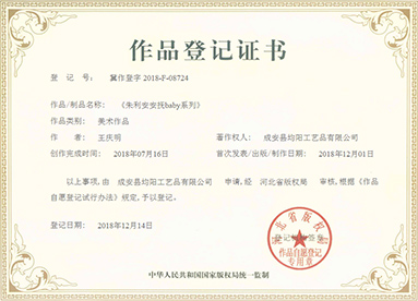 朱利安安抚baby系列证书