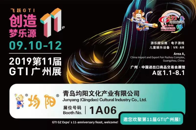 【展会】均阳-2019第11届广州GTI展