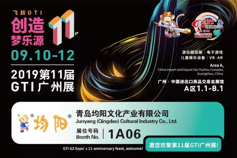 【展会】2019第11届广州GTI展—均阳等你