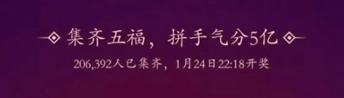 支付宝“集五福”来啦！